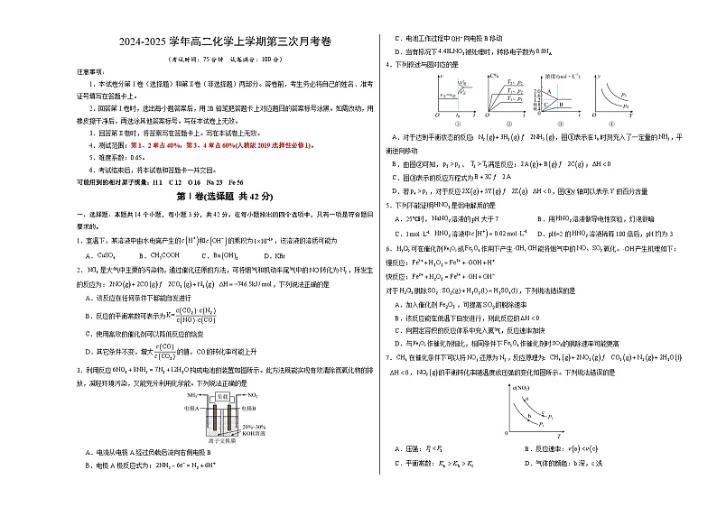 高二化学第三次月考卷（考试版A3）第1页