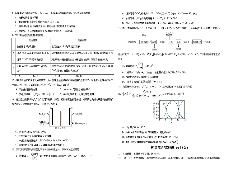 高二化学第三次月考卷（考试版A3）第2页