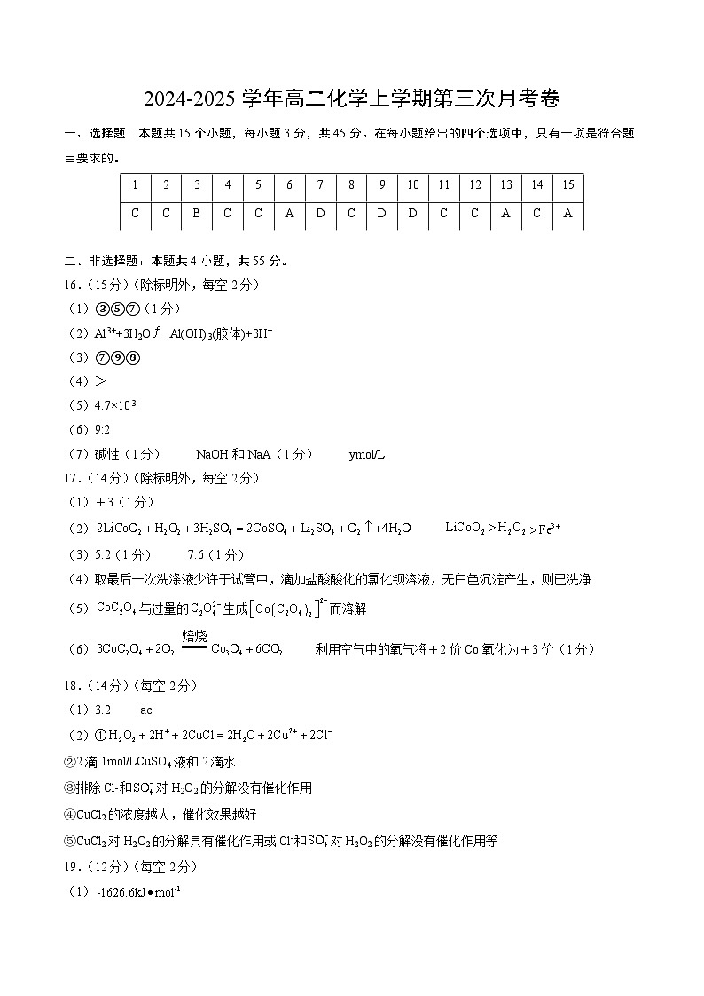 高二化学第三次月考卷（参考答案）第1页