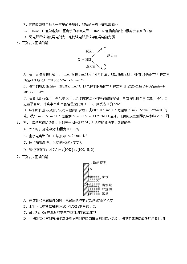 高二化学第三次月考卷（考试版）【测试范围：第1章~第4章】（人教版2019选择性必修1）A4版第2页