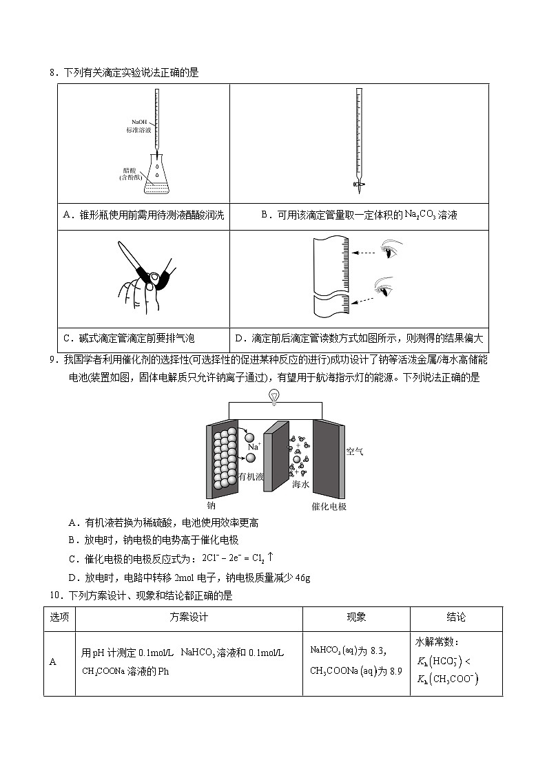 高二化学第三次月考卷（考试版）【测试范围：第1章~第4章】（人教版2019选择性必修1）A4版第3页