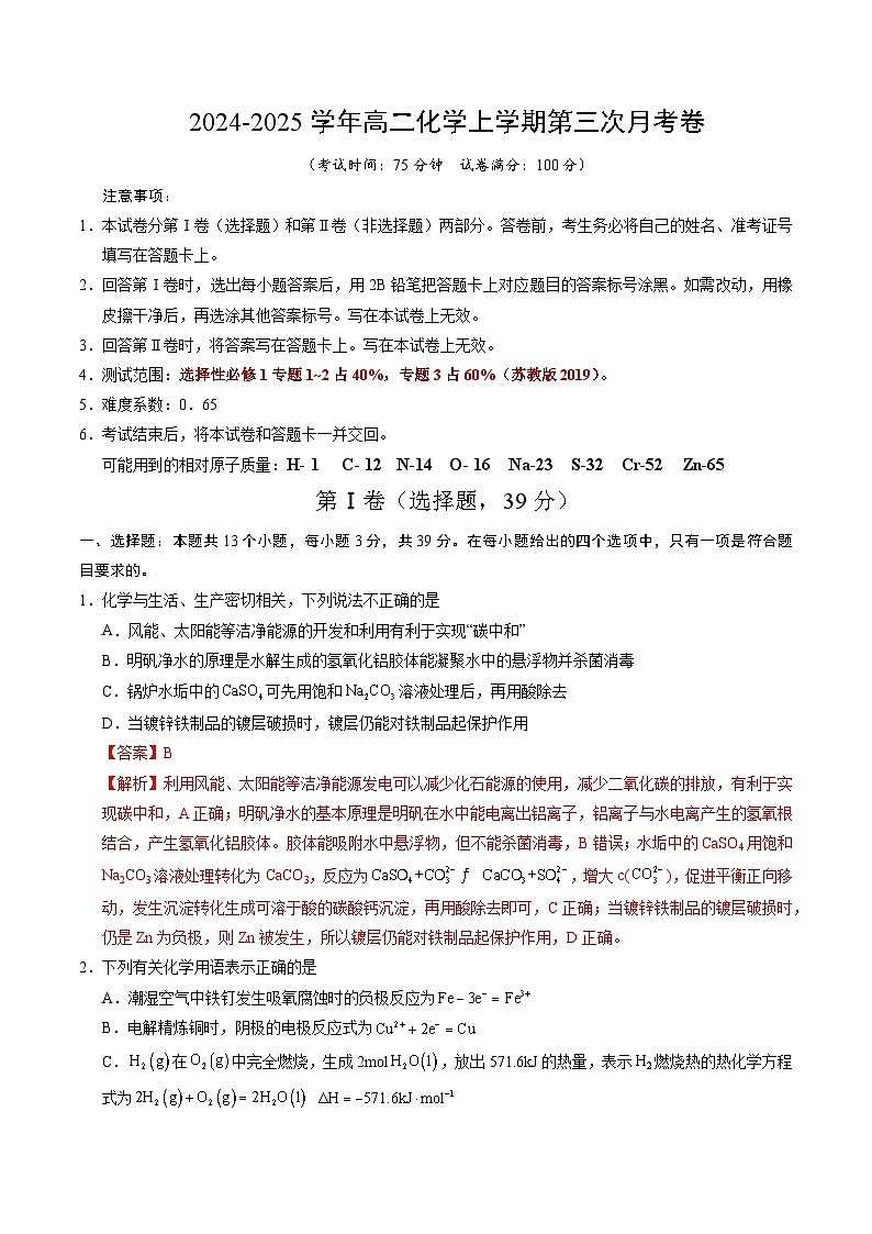 高二化学第三次月考卷（全解全析）第1页