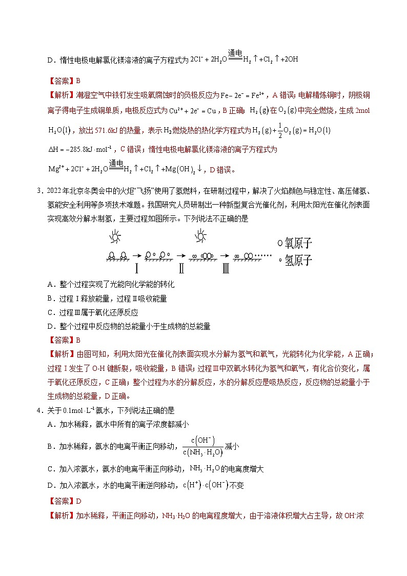 高二化学第三次月考卷（全解全析）第2页