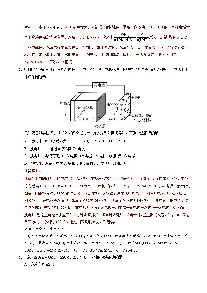 高二化学第三次月考卷（全解全析）第3页