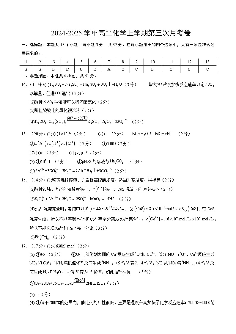 高二化学第三次月考卷（参考答案）第1页