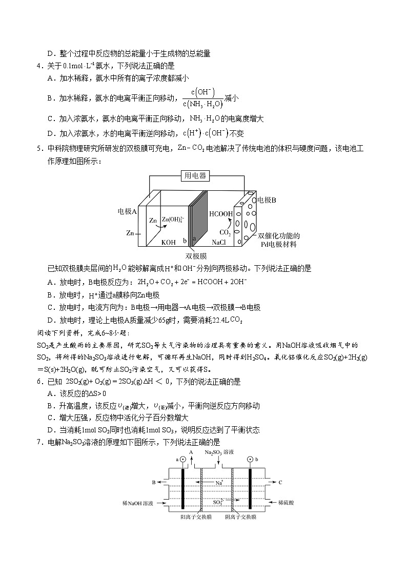 高二化学第三次月考卷【测试范围：选择性必修1专题1~3】（苏教版2019）（考试版A4）第2页