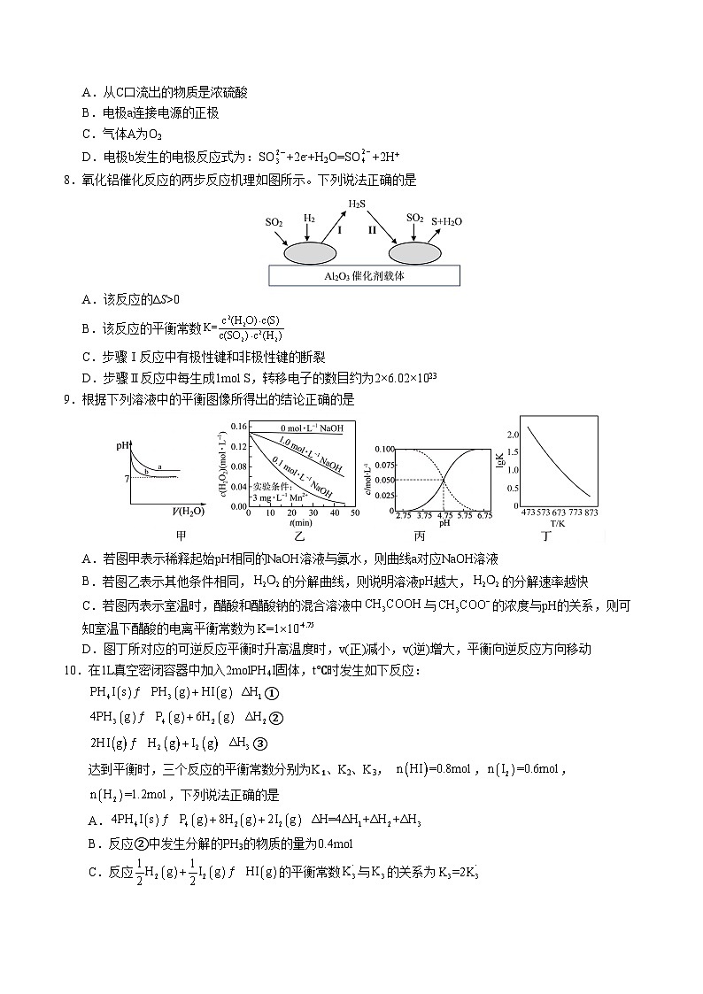高二化学第三次月考卷【测试范围：选择性必修1专题1~3】（苏教版2019）（考试版A4）第3页