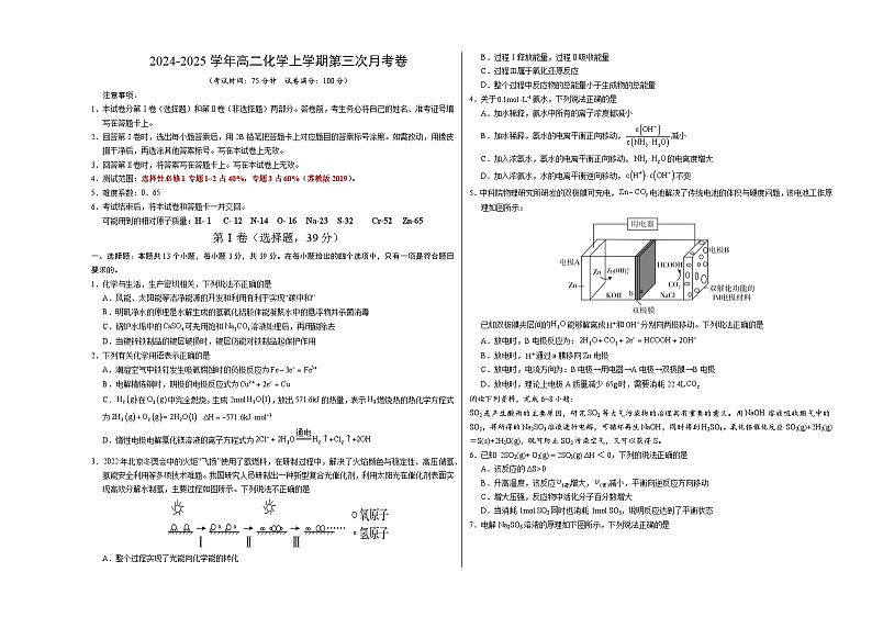 高二化学第三次月考卷【测试范围：选择性必修1专题1~3】（苏教版2019）（考试版A3）第1页