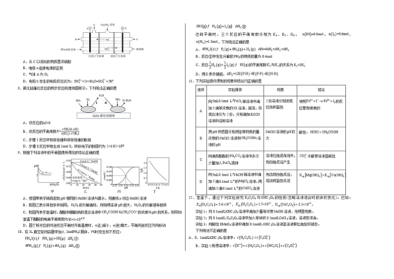 高二化学第三次月考卷【测试范围：选择性必修1专题1~3】（苏教版2019）（考试版A3）第2页