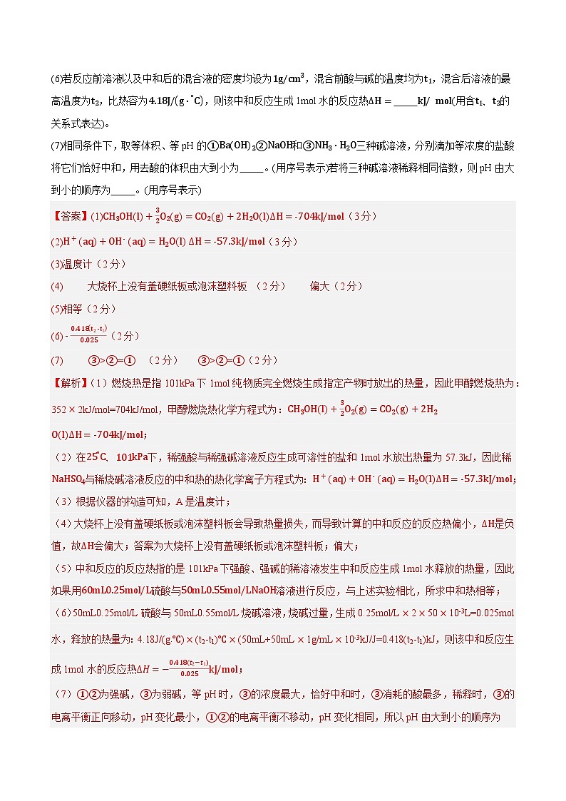 高二化学第三次月考卷01【测试范围：1~4单元】（沪科版2020）（全解全析）第2页