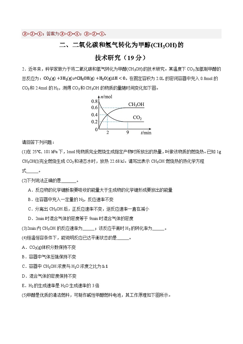 高二化学第三次月考卷01【测试范围：1~4单元】（沪科版2020）（全解全析）第3页