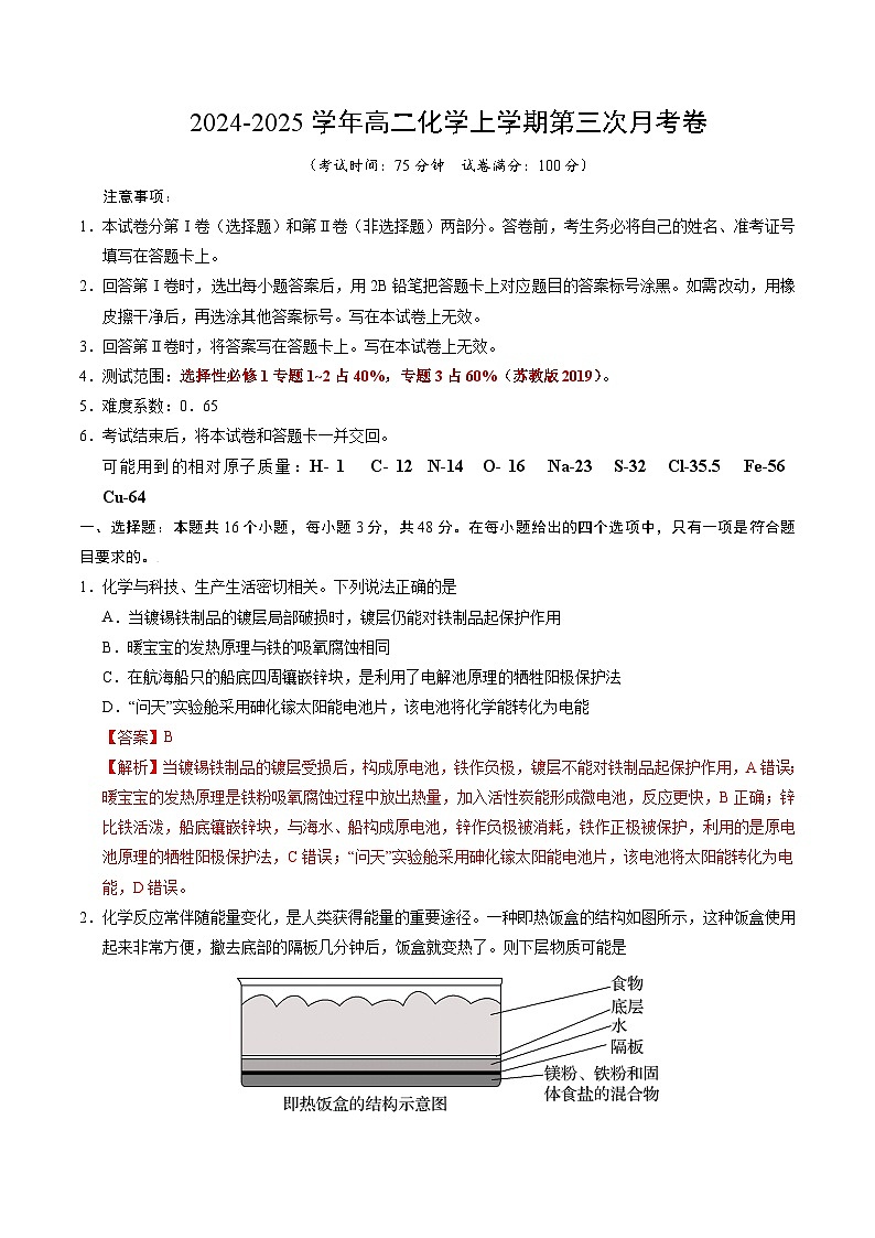 高二化学第三次月考卷（全解全析）第1页