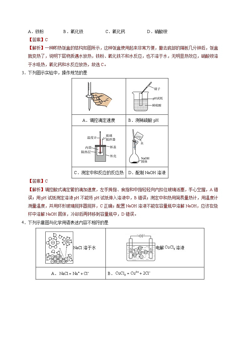高二化学第三次月考卷（全解全析）第2页