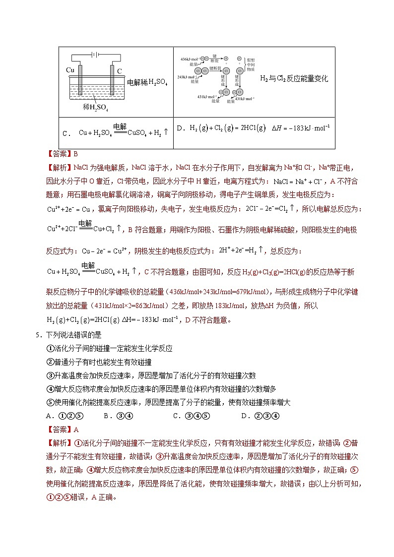 高二化学第三次月考卷（全解全析）第3页