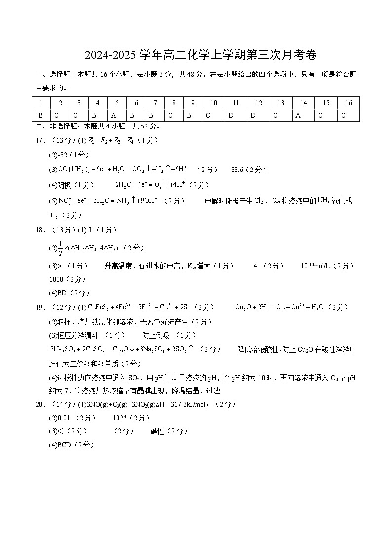 高二化学第三次月考卷（参考答案）第1页