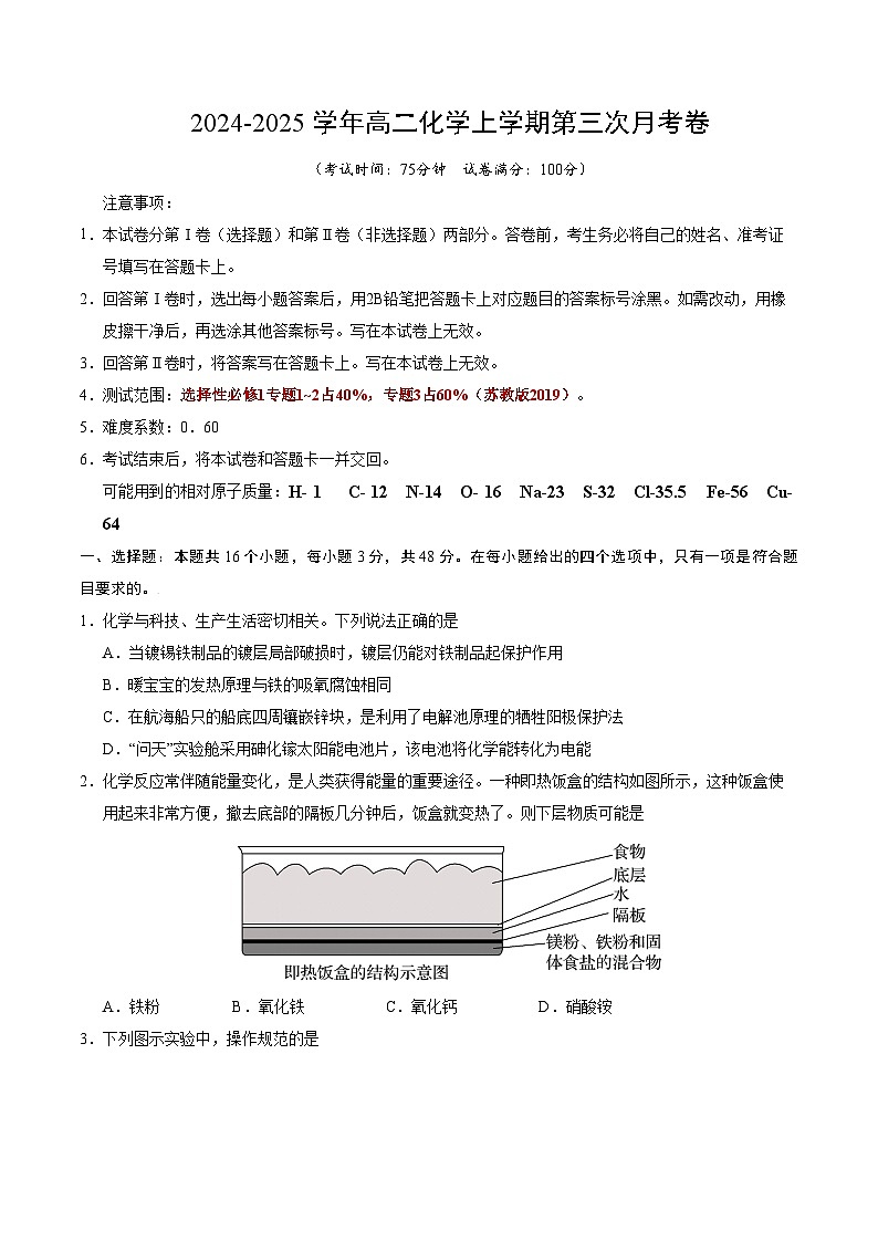 高二化学第三次月考卷【测试范围：选择性必修1专题1~3】（苏教版2019）（考试版A4）第1页