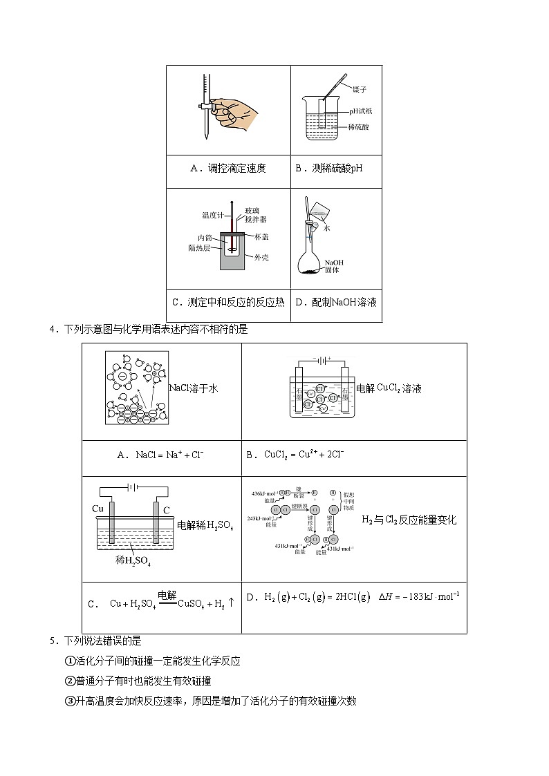 高二化学第三次月考卷【测试范围：选择性必修1专题1~3】（苏教版2019）（考试版A4）第2页