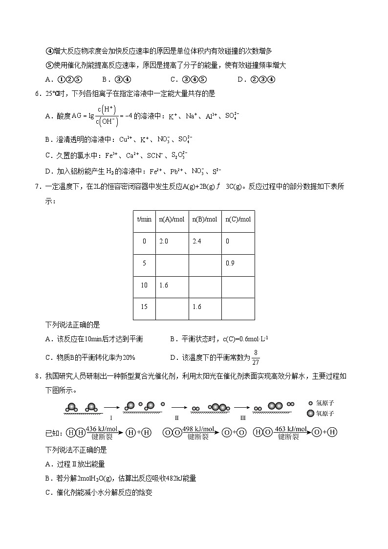 高二化学第三次月考卷【测试范围：选择性必修1专题1~3】（苏教版2019）（考试版A4）第3页