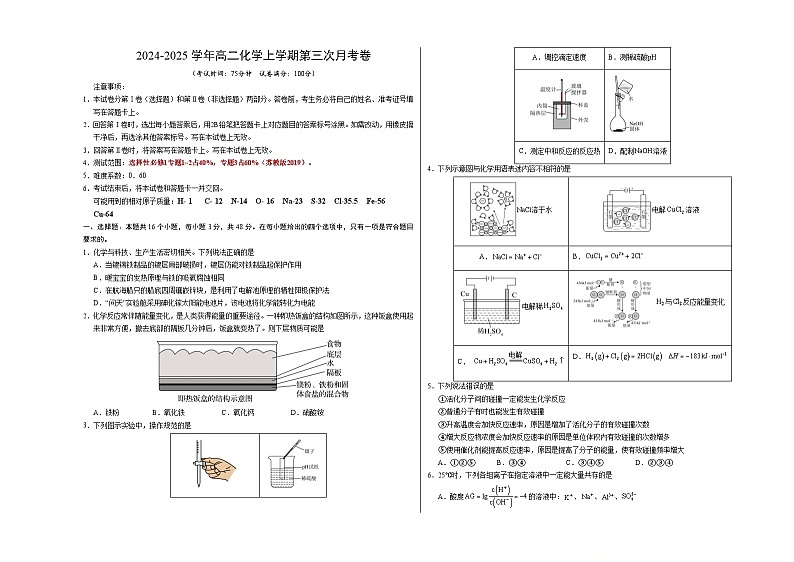 高二化学第三次月考卷【测试范围：选择性必修1专题1~3】（苏教版2019）（考试版A3）第1页