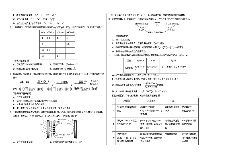 高二化学第三次月考卷【测试范围：选择性必修1专题1~3】（苏教版2019）（考试版A3）第2页