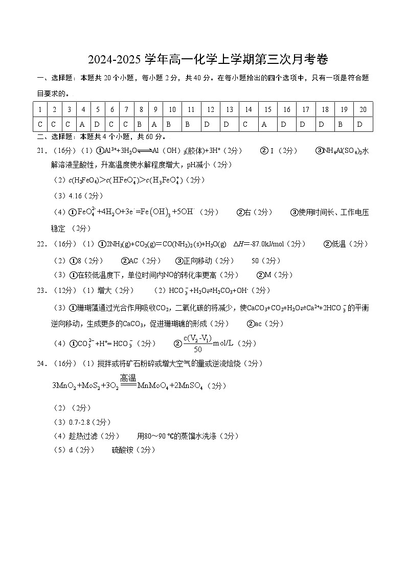 高二化学第三次月考卷（参考答案）第1页