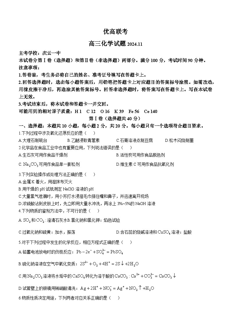 山东省德州市2024-2025学年高三上学期期中考试化学试题第1页