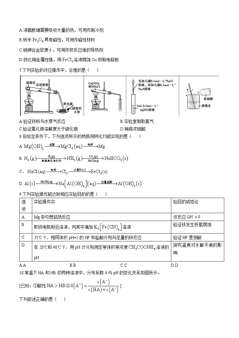 山东省德州市2024-2025学年高三上学期期中考试化学试题第2页