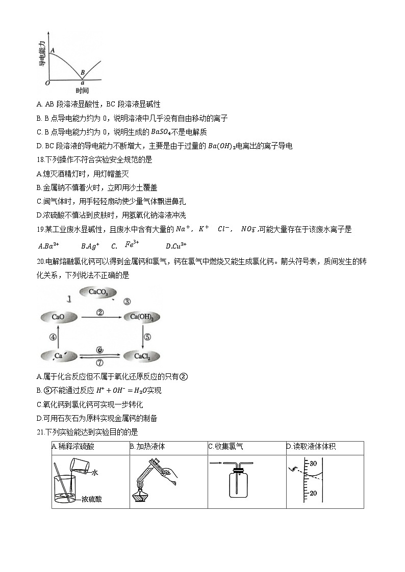 2025北京通州区高一上学期期中考试化学无答案第3页