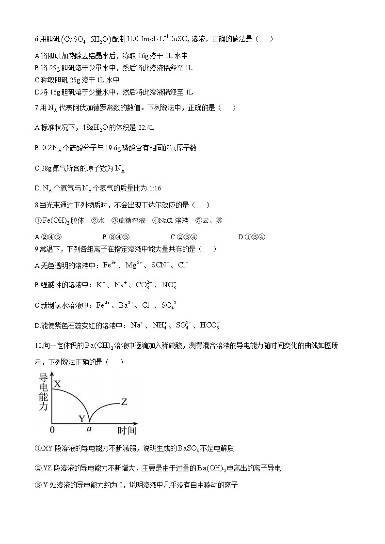 2025蚌埠怀远县高一上学期期中考试化学含答案第2页