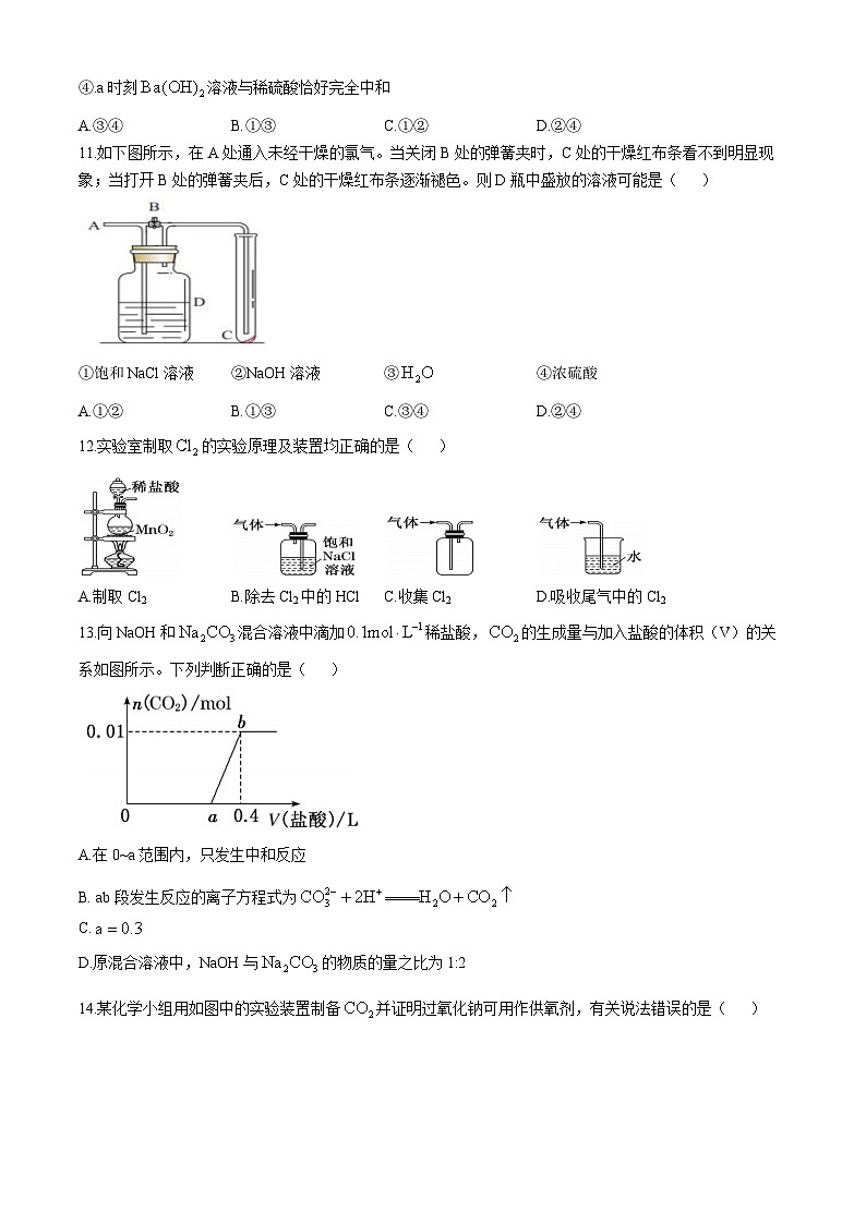 2025蚌埠怀远县高一上学期期中考试化学含答案第3页