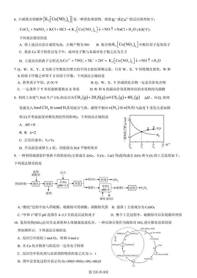 山东省临沂第一中学2024-2025学年高三上学期11月月考+化学试题第2页
