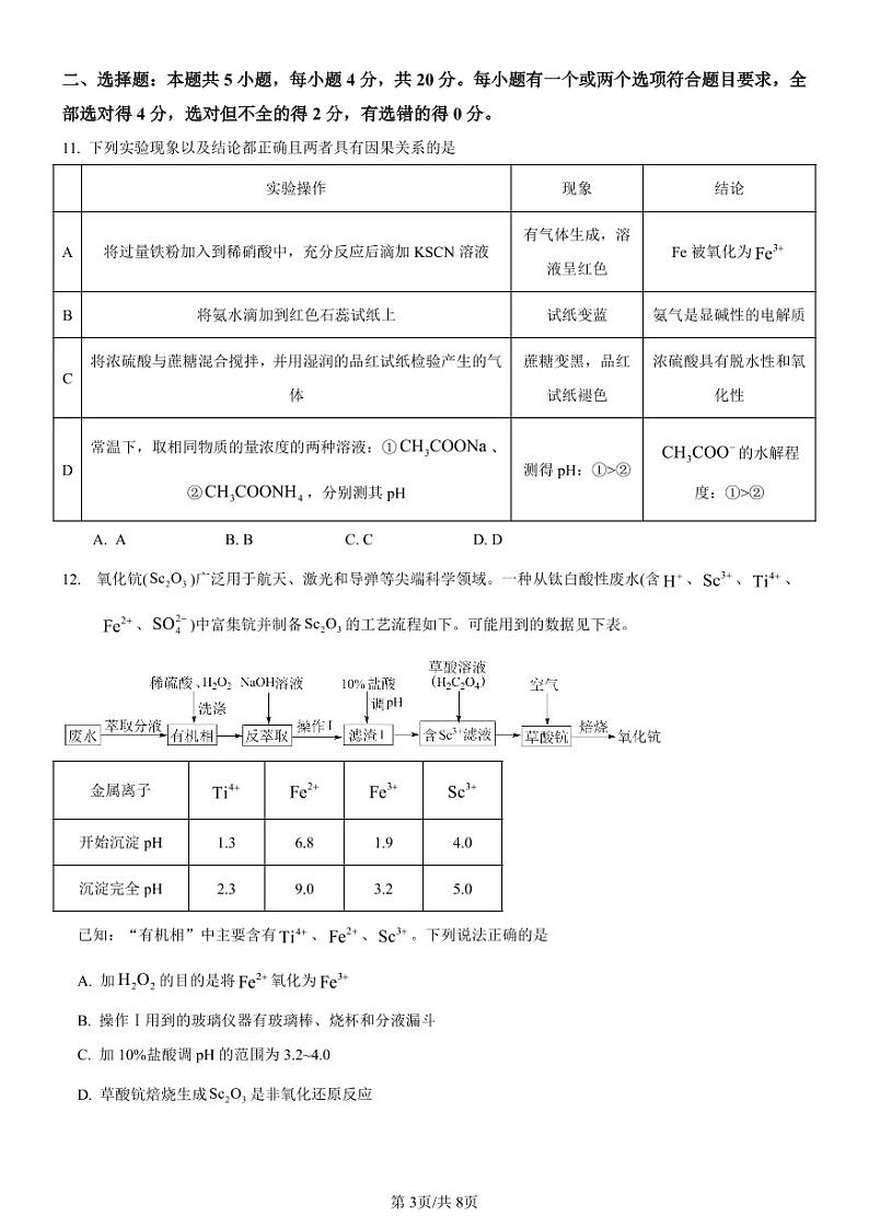 山东省临沂第一中学2024-2025学年高三上学期11月月考+化学试题第3页