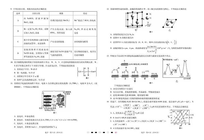 巴蜀中学2025届高考适应性月考卷（三）化学-试卷第2页