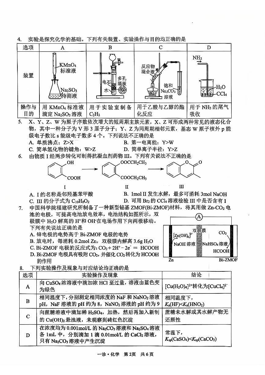 泸州市高2022级第一次教学质量诊断性考试化学试题第2页