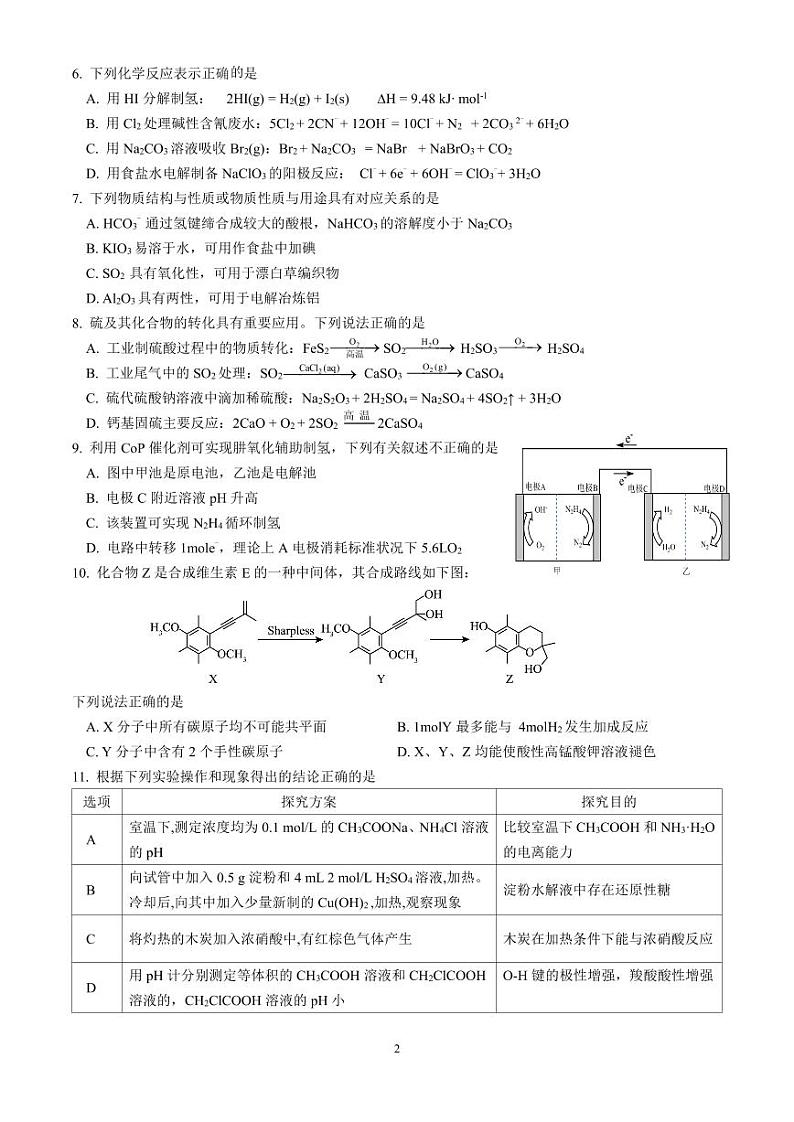 2025届南京市六校联合体高三11月月考化学试卷第2页