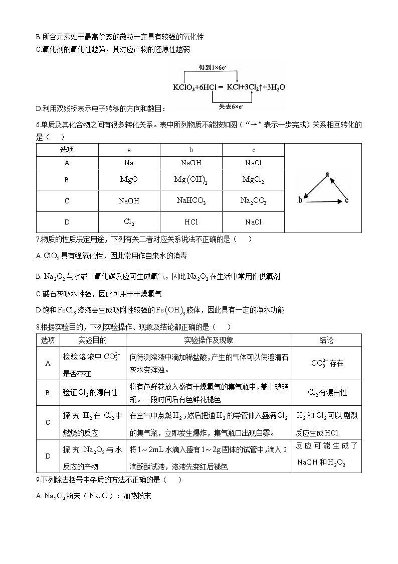 重庆市巴蜀中学教育集团2024-2025学年高一上学期期中化学试题第2页