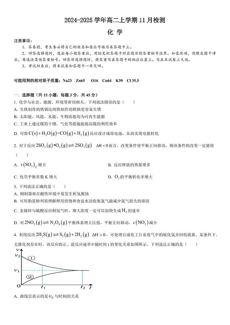河南省安阳市林州市第一中学2024-2025学年高二上学期11月期中化学试题及答案第1页