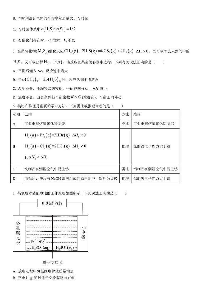 河南省安阳市林州市第一中学2024-2025学年高二上学期11月期中化学试题及答案第2页