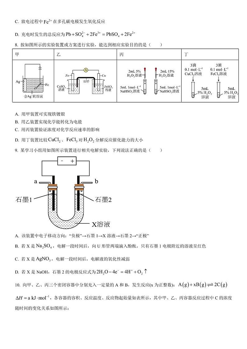 河南省安阳市林州市第一中学2024-2025学年高二上学期11月期中化学试题及答案第3页