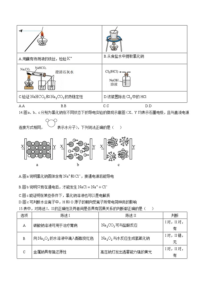 广东省茂名市化州市2024-2025学年高一上学期11月期中考试化学试卷（含答案）第3页
