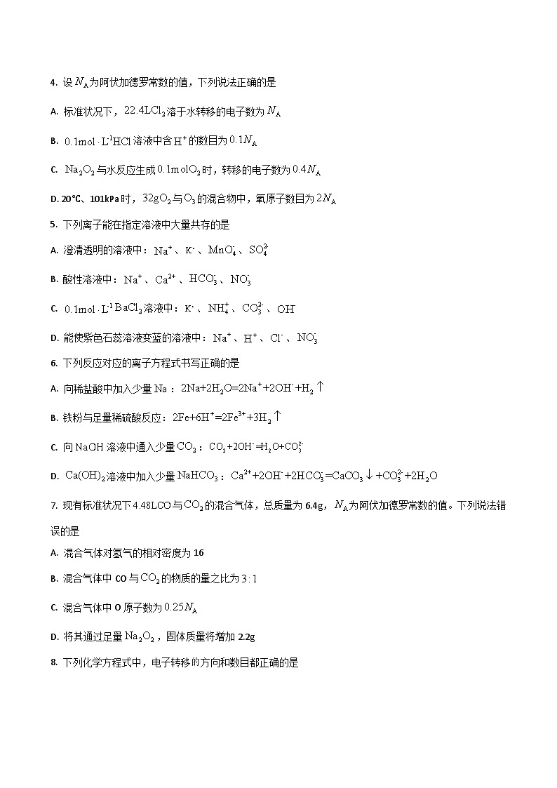 湖北省新高考2024-2025学年高一上学期11月期中考试化学试卷（含答案）第2页
