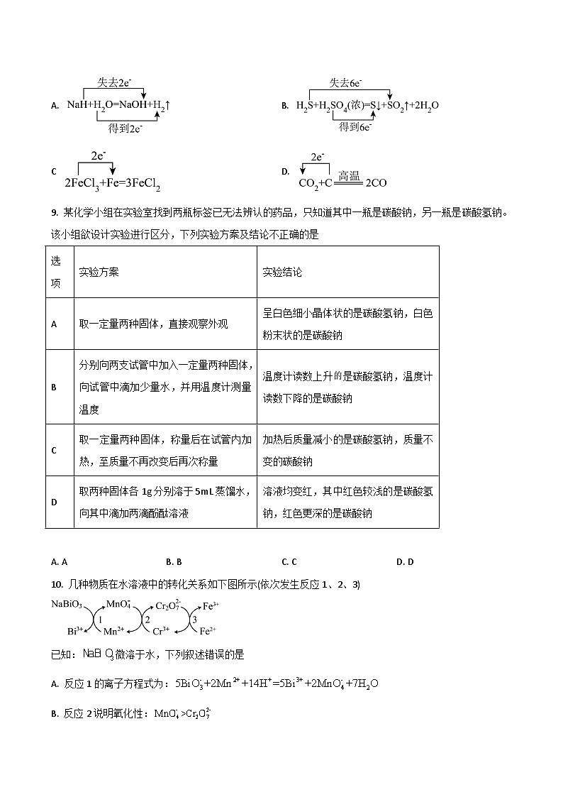 湖北省新高考2024-2025学年高一上学期11月期中考试化学试卷（含答案）第3页