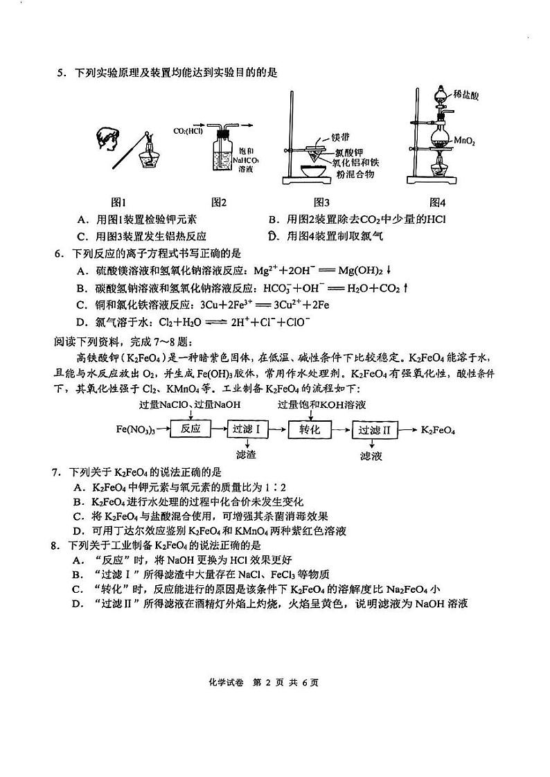 江苏省南通市区启东中学2024-2025学年高一上学期期中考试化学试题第2页