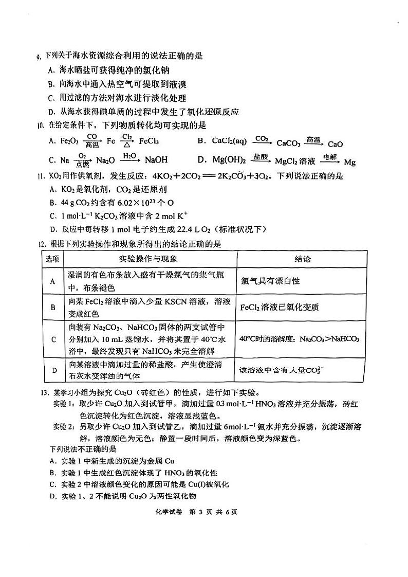 江苏省南通市区启东中学2024-2025学年高一上学期期中考试化学试题第3页
