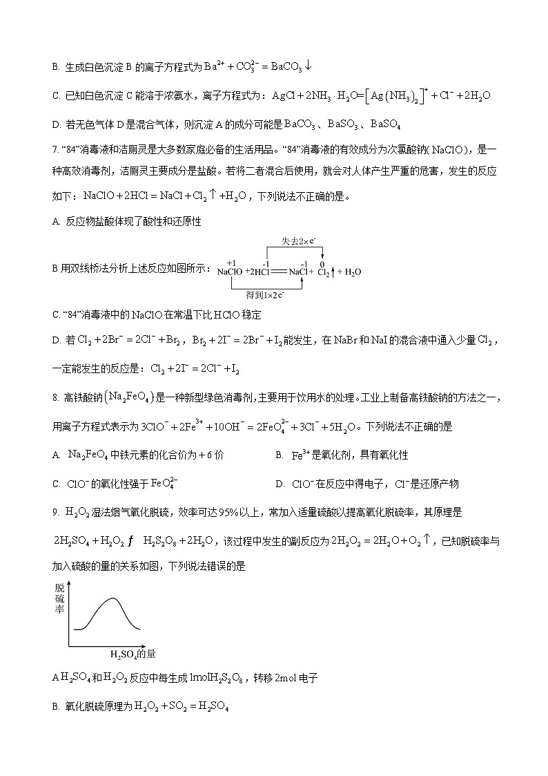 重庆市长寿中学2024-2025学年高一上学期11月期中考试化学试题第3页