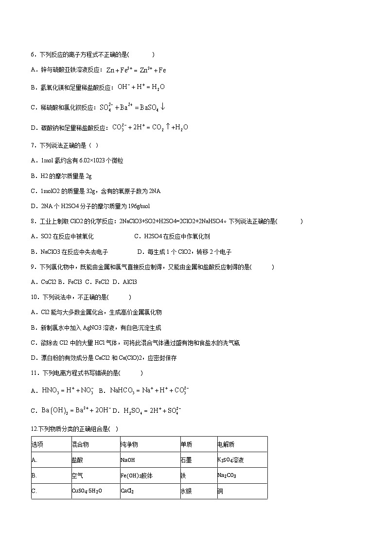 高一化学期中考试第2页