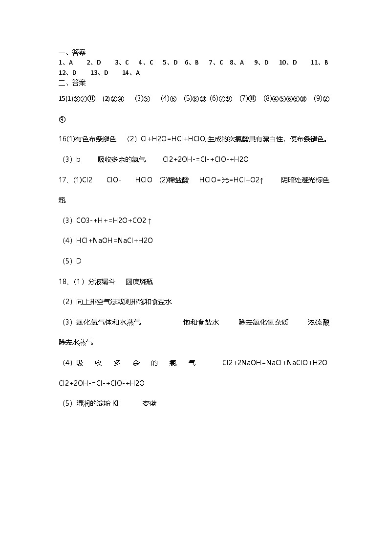 高一化学期中考试答案第1页