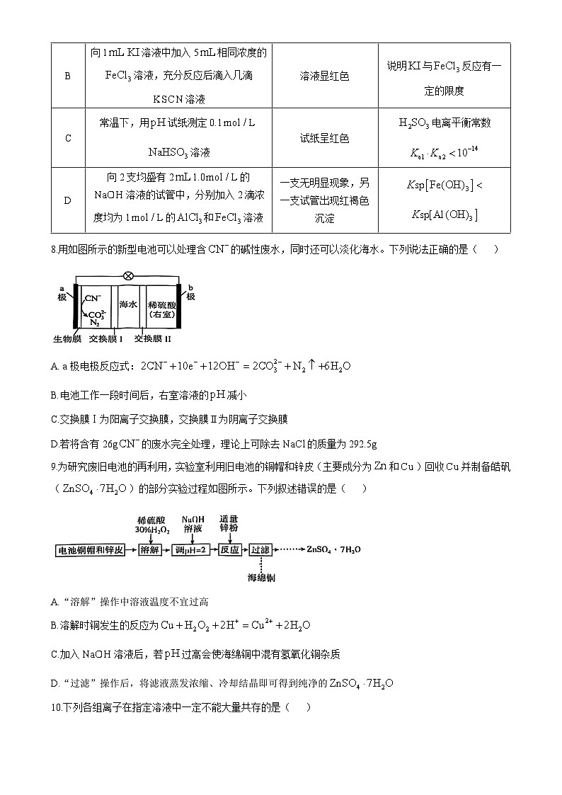 广西“贵百河—武鸣高中”2024-2025学年高二上学期11月新高考月考化学试题第3页