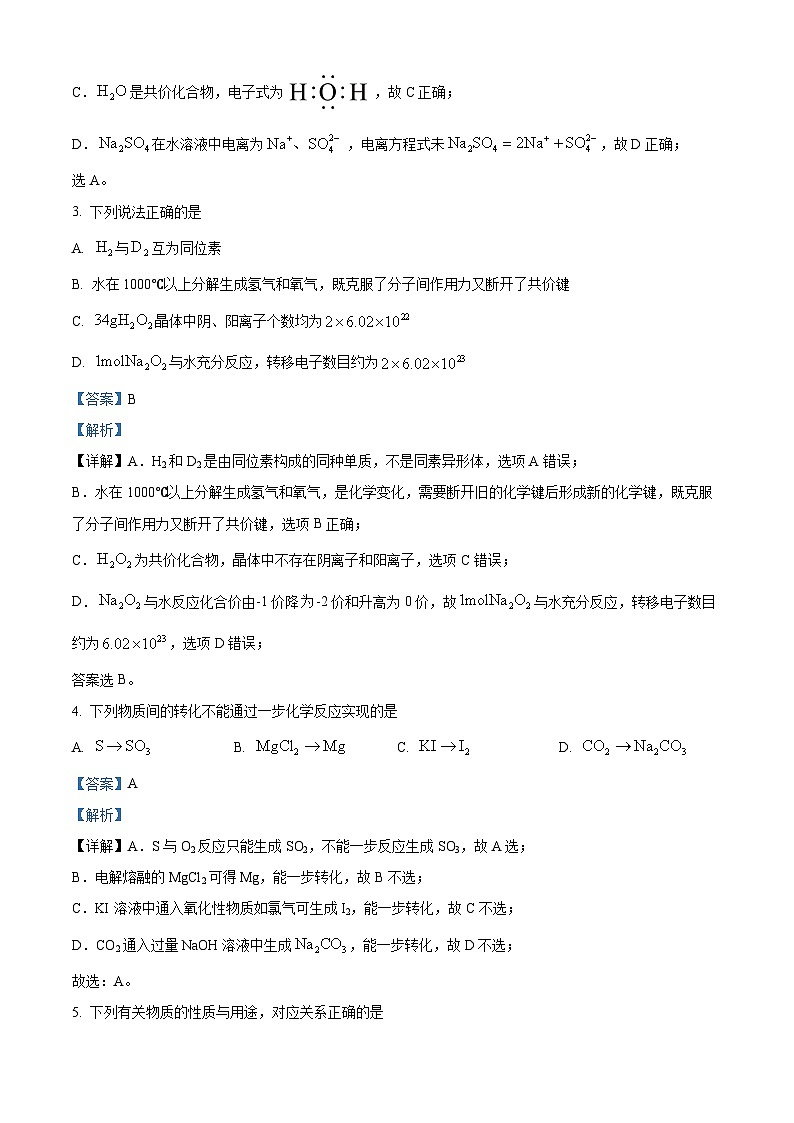 精品解析：江苏省徐州市第三中学2023-2024学年高一上学期1月期末集训调研化学试题（解析版）第2页