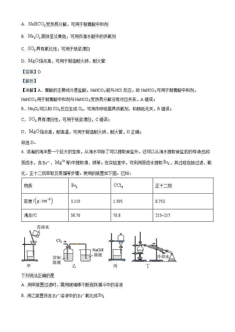 精品解析：江苏省徐州市第三中学2023-2024学年高一上学期1月期末集训调研化学试题（解析版）第3页